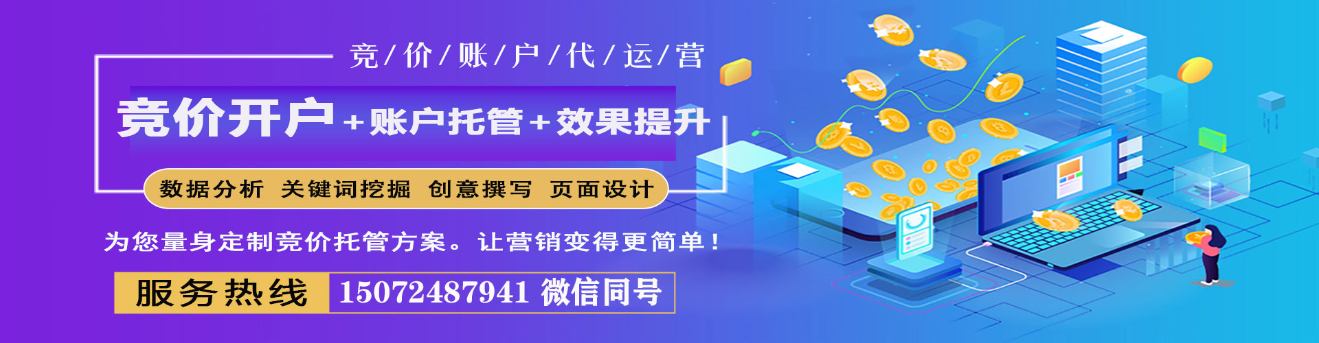 华亭竞价托管